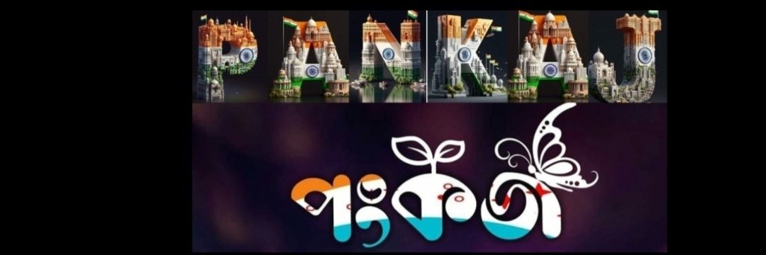 Pankaj Bhattacharjee banner