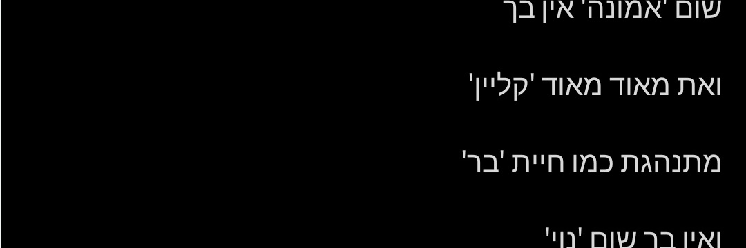 אמונה קליין בר-נוי banner