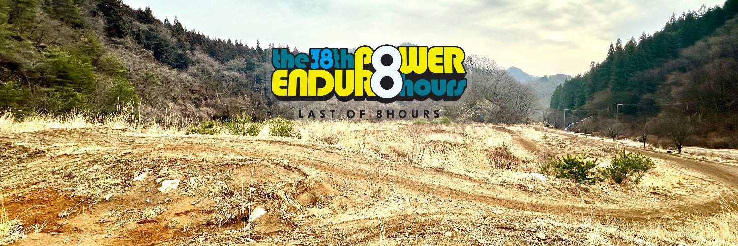 9/29開催 8H POWER ENDURO "last of 8hours" (@powerenduro) / Posts / X