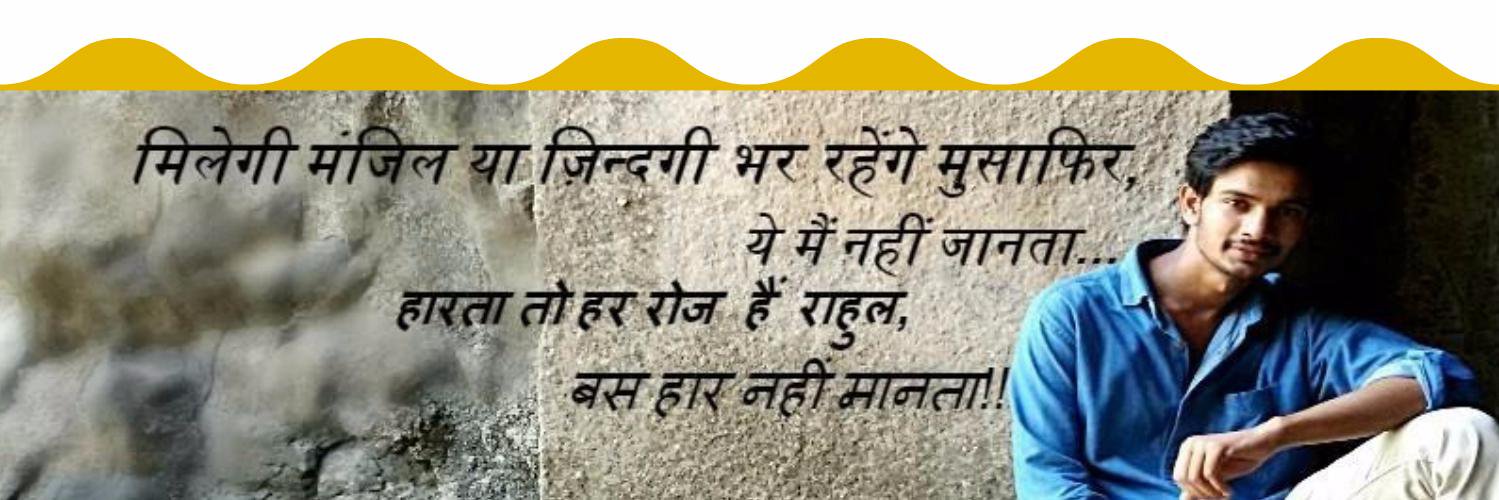 rahulyadavrb's profile banner image