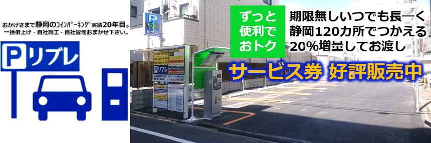 リブレコインパーキング公式アカウント banner