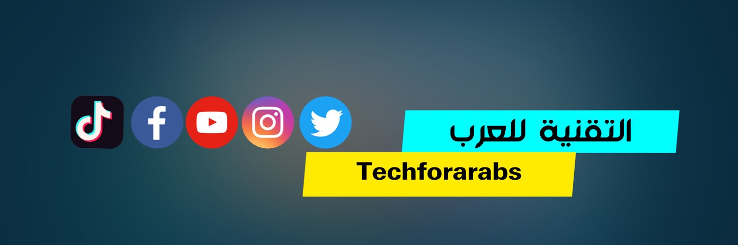 التقنية للعرب banner