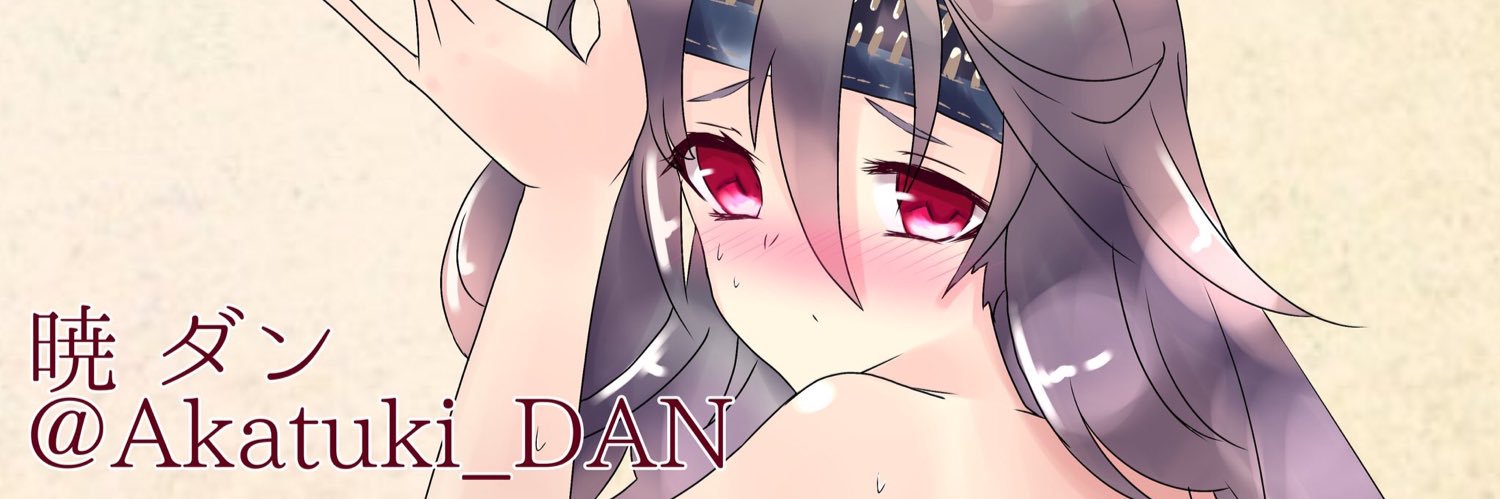 暁 ダン💉💘🌠 banner