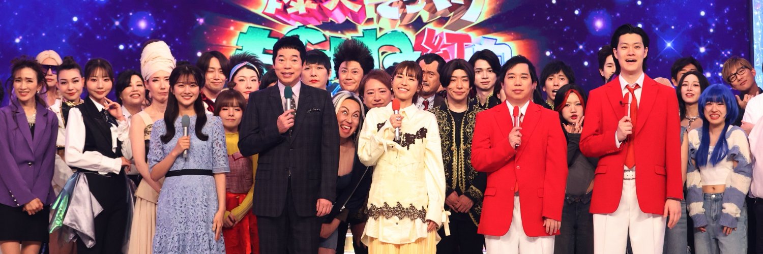 ものまね紅白歌合戦【公式】 banner