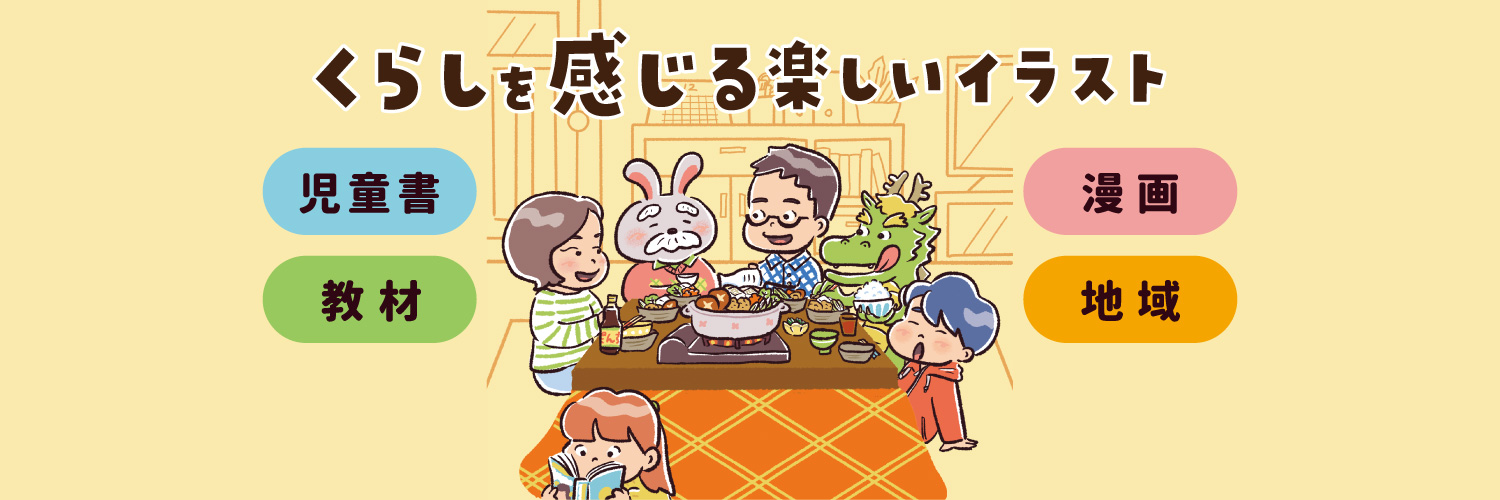 清野７０５（せーのなおこ）｜イラストと漫画 banner