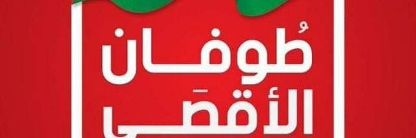 هجام احمدالعجل Profile Banner