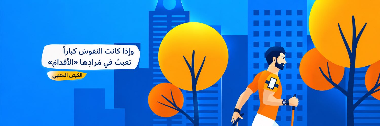 #كم_مشيت_اليوم 🏃 🏋️‍♂️ 🍽️ 💤 banner
