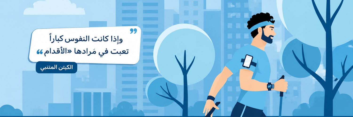 #كم_مشيت_اليوم 🏃 🏋️‍♂️ 🥗 💤 banner