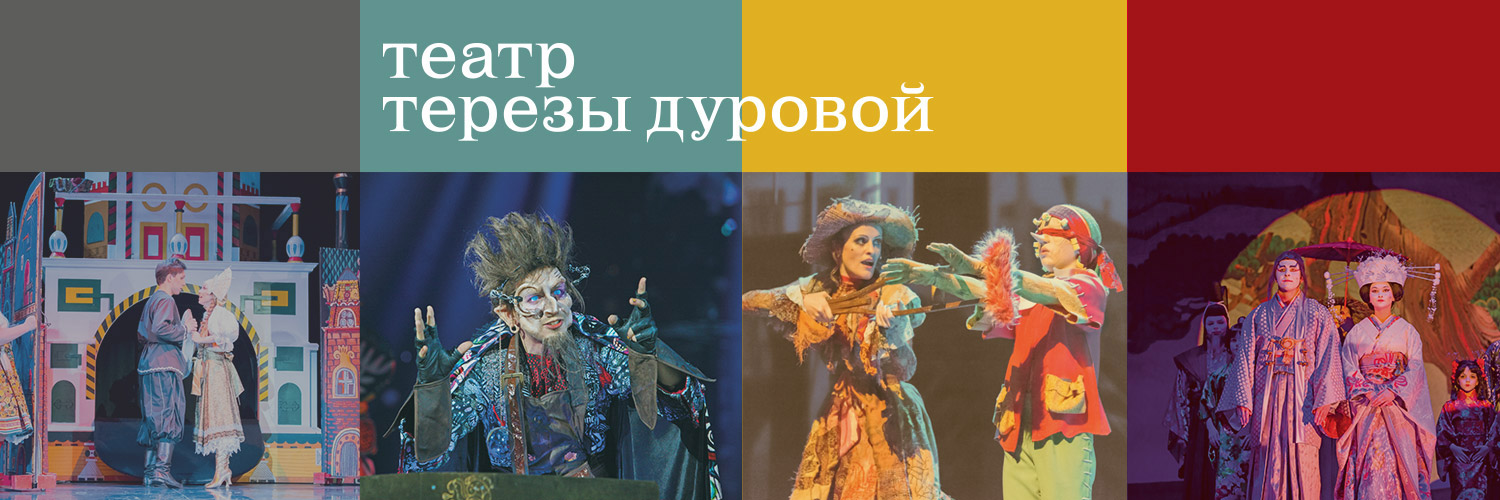 Театр терезы дуровой схема зала. Театр Терезы Дуровой логотип. Театр Терезы Дуровой оркестр. Елена Астафьева актриса театра Терезы Дуровой. Театр Терезы Дуровой проданный смех.