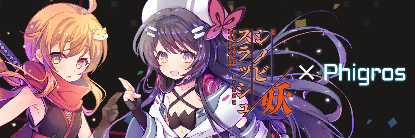 シノビスラッシュ's banner