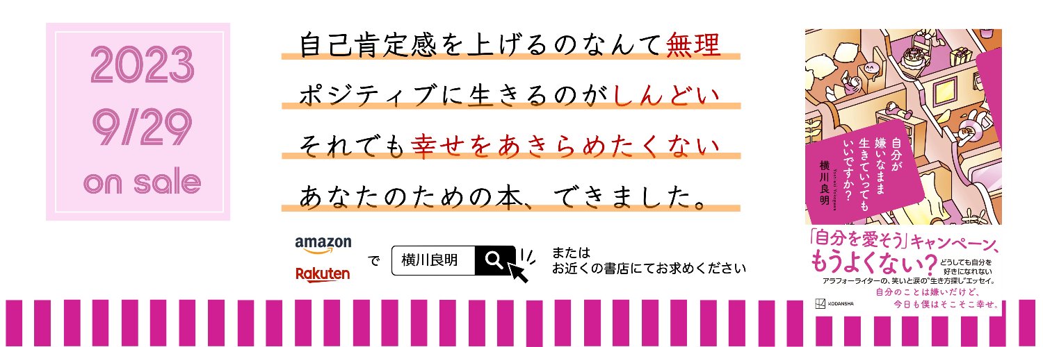 横川良明's banner