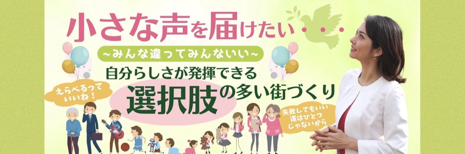 うた桜子🌸流山市議会議員 banner