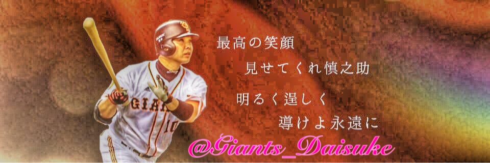 GiantsDaisuke's profile banner image