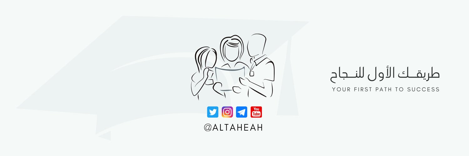 التهيئة للتحصيلي و القدرات banner