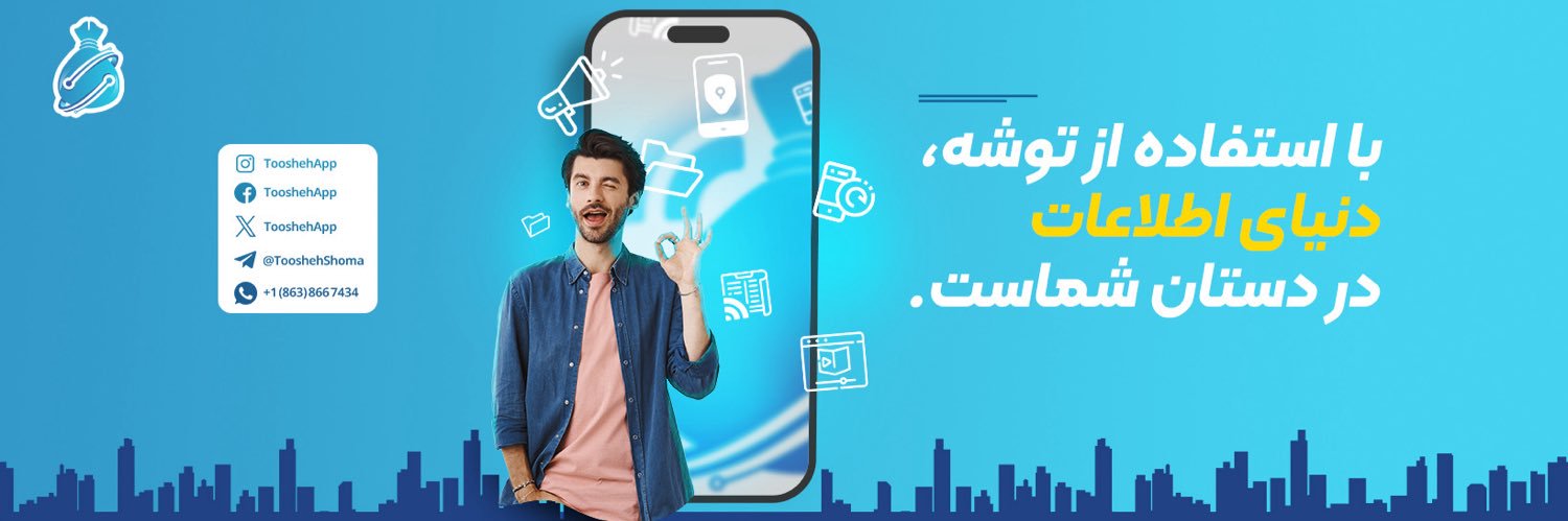 Toosheh's banner