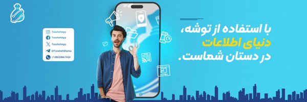 TooshehApp Profile Banner