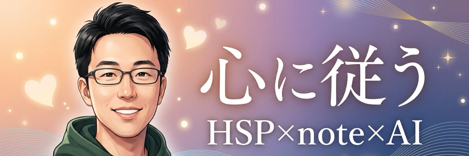 キューピー@note暮らしを目指すHSS型HSP banner