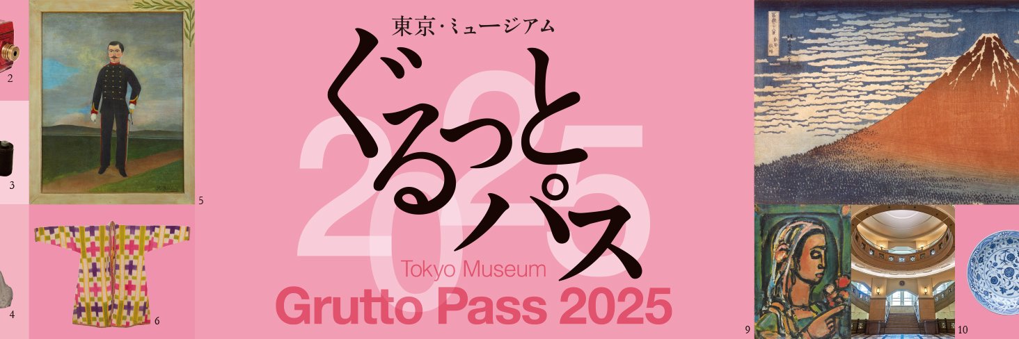 ぐるっとパス banner