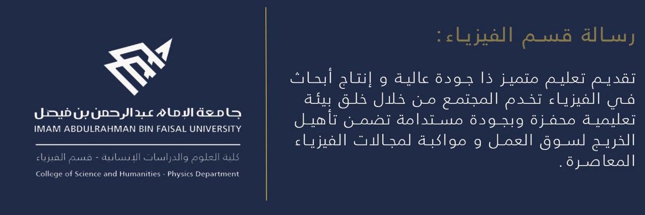 قسم الفيزياء banner