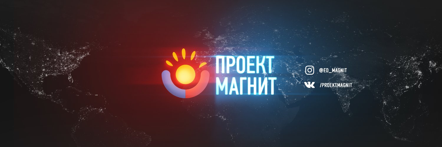 ProektMagnit's profile banner image