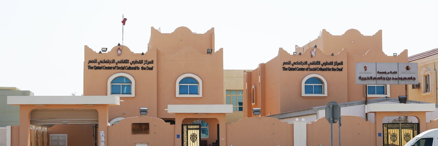 Qatar Deaf Center banner