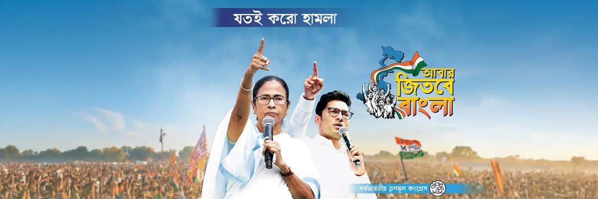 All India Trinamool Congress banner