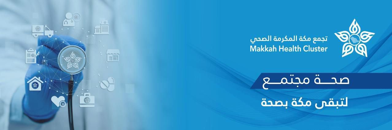 مستشفى الملك عبد العزيز بمكة banner