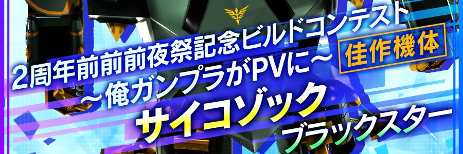 ブラックスター banner