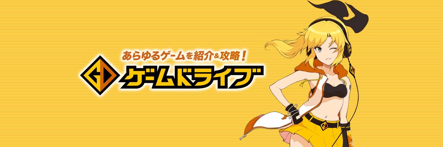 ゲームドライブ's banner