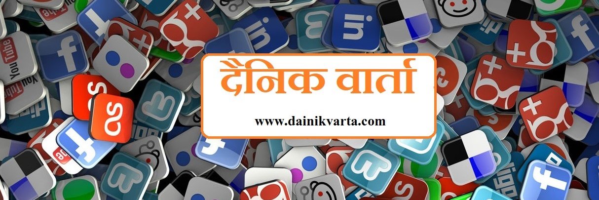 DainikVarta's profile banner image