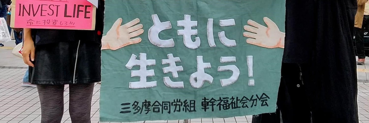 UnionWestTokyo's profile banner image