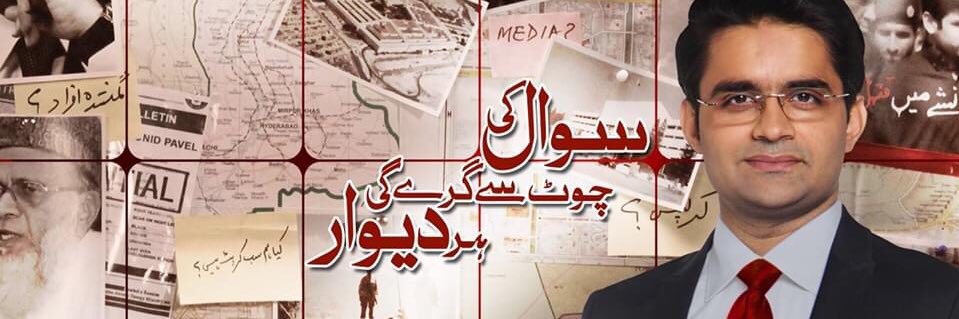 Aaj Shahzeb Ky Saath banner