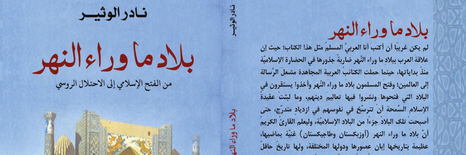 نادر الوثير banner