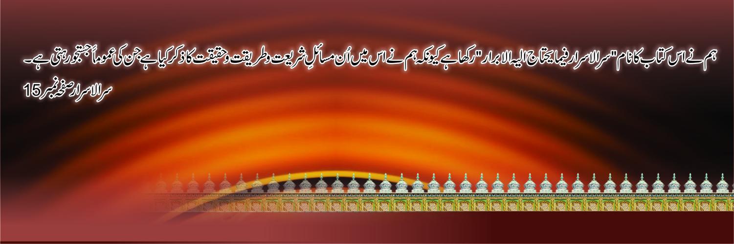سرالاسرار banner