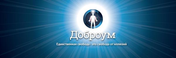 Александр Елесев | Доброум TV Profile Banner