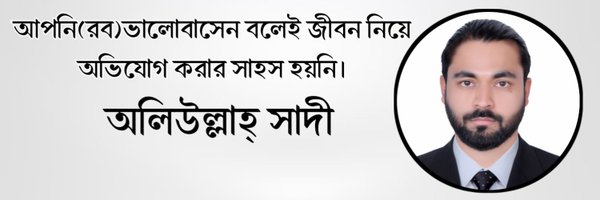 oliullah_saadi Profile Banner