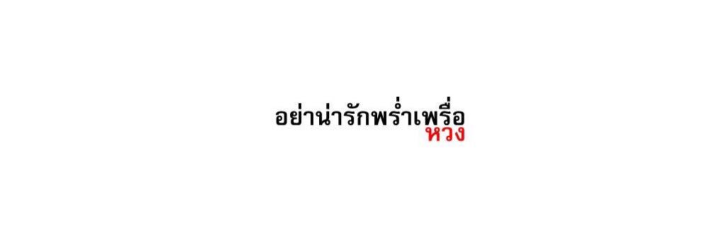 พี่ที banner