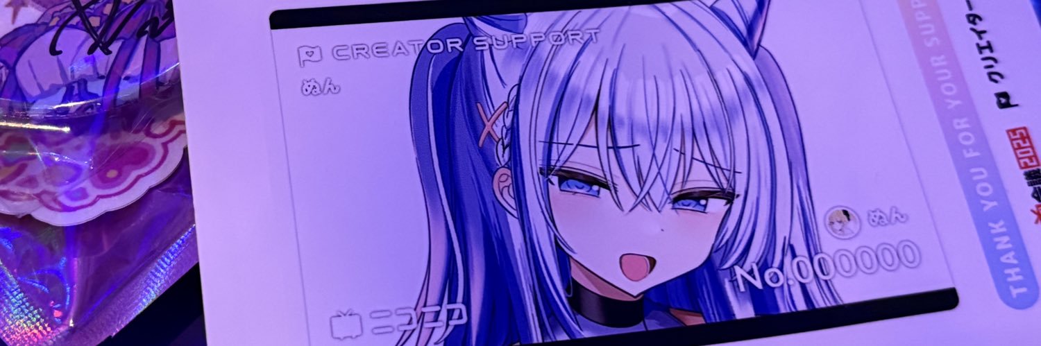 ぬん banner