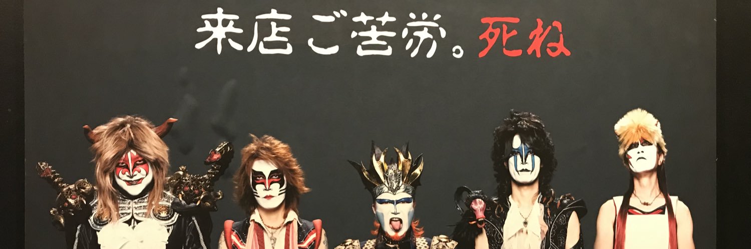 和希@ハイリスクボンバイエ banner
