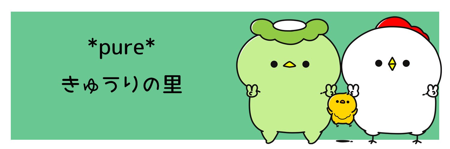 *pure* きゅうりの里🥒デザフェス 63［A-342］ banner