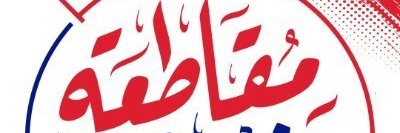 الظاهر بيبرس🇩🇿 banner