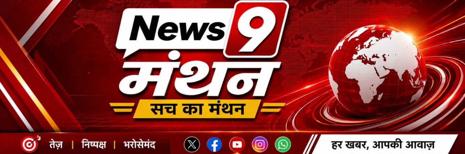 News9Manthan's profile banner image