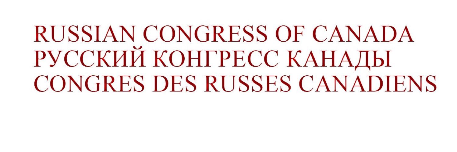 Russian Congress CAN banner