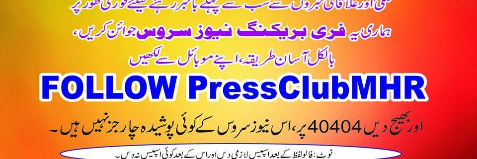 PressClubMHR's profile banner image