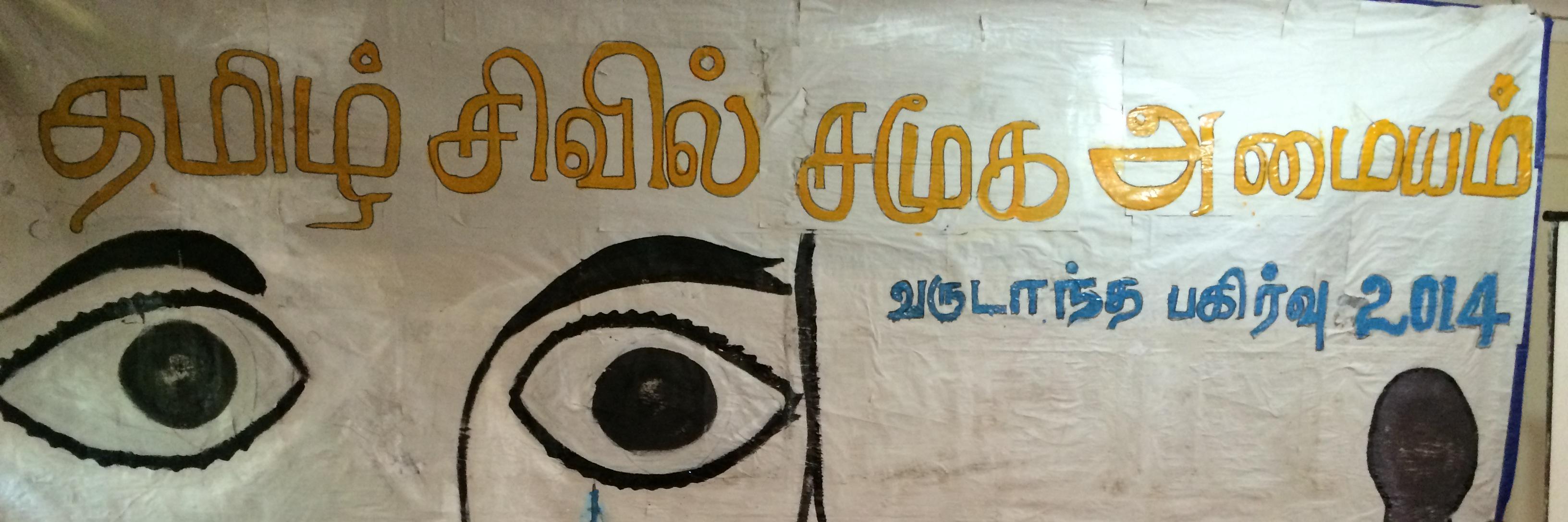 TamilCSF's profile banner image