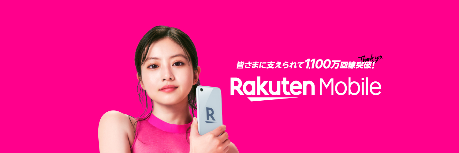 Rakuten_Mobile's profile banner image