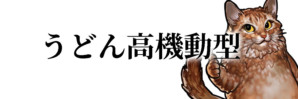 うどん＠'s banner