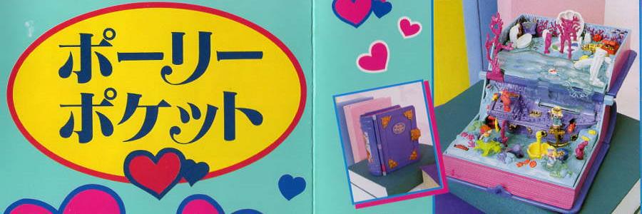 pollypocketshop's profile banner image