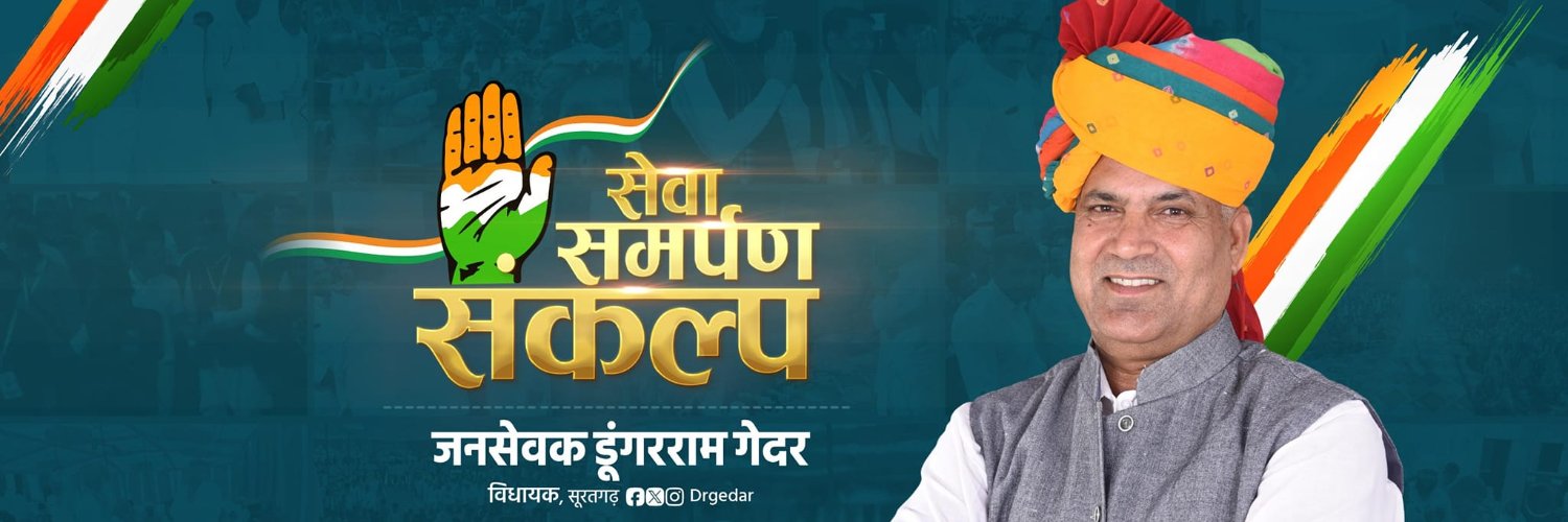 Dungar Ram Gedar (जनसेवक) banner