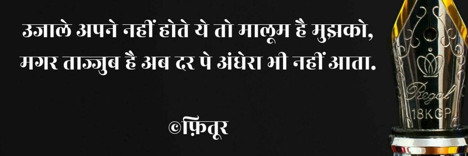 फ़ितूर ✍️'s banner